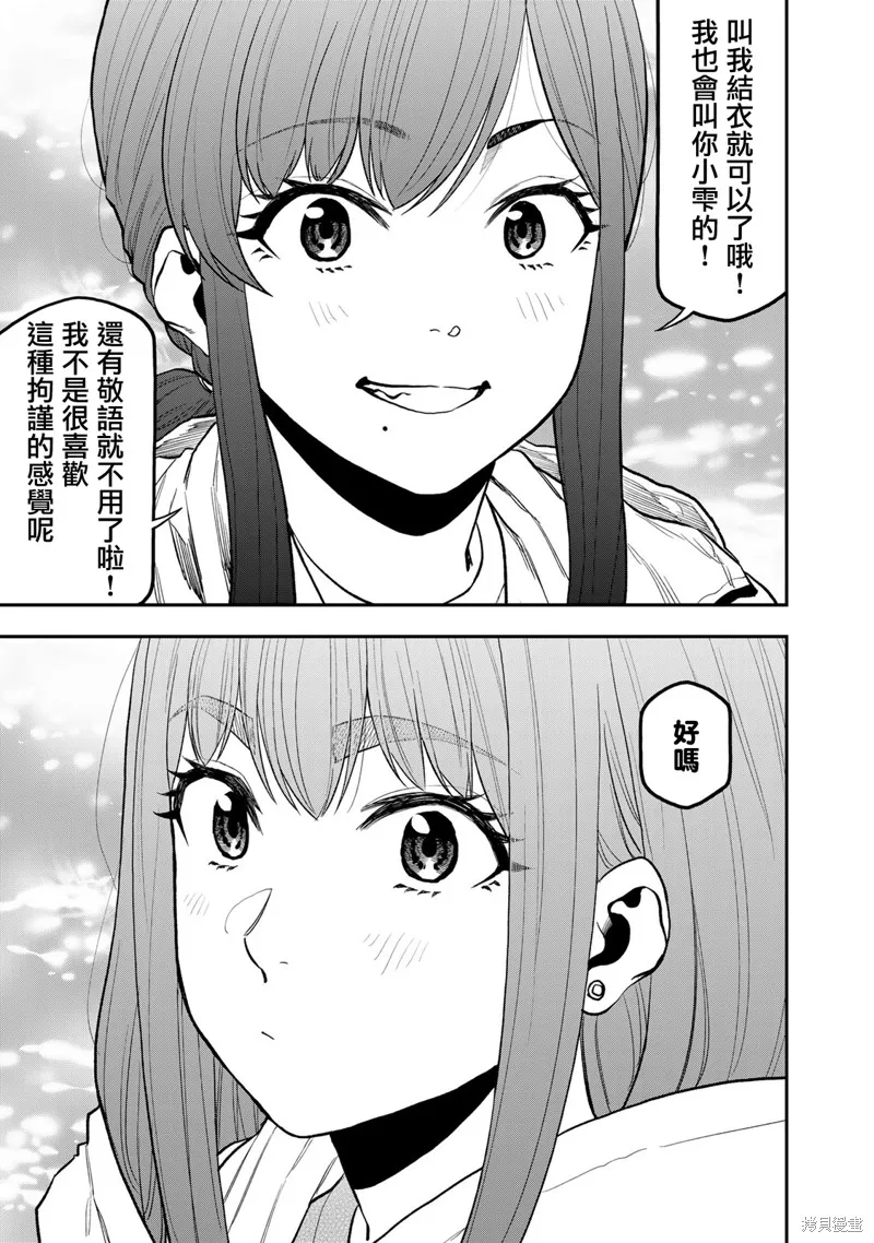 雙人solo野營,第72话,第15张