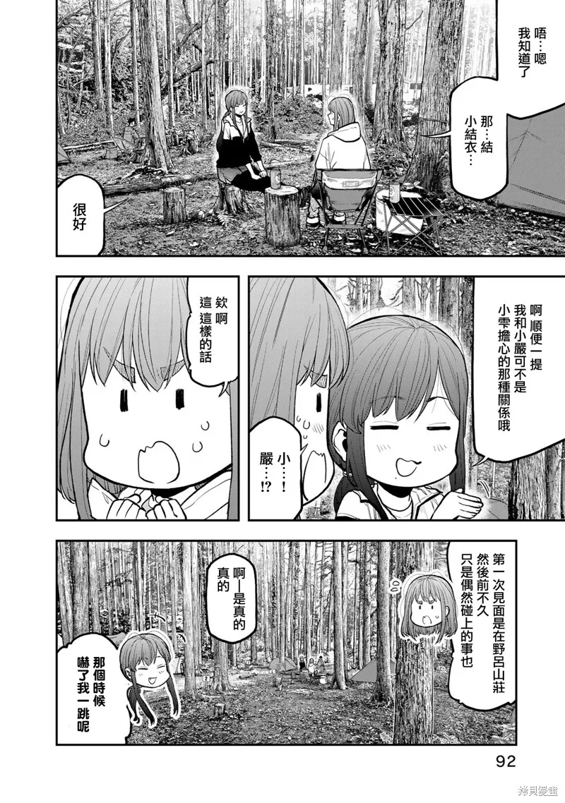 雙人solo野營,第72话,第16张