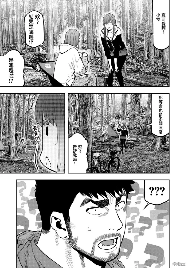 雙人solo野營,第72话,第19张