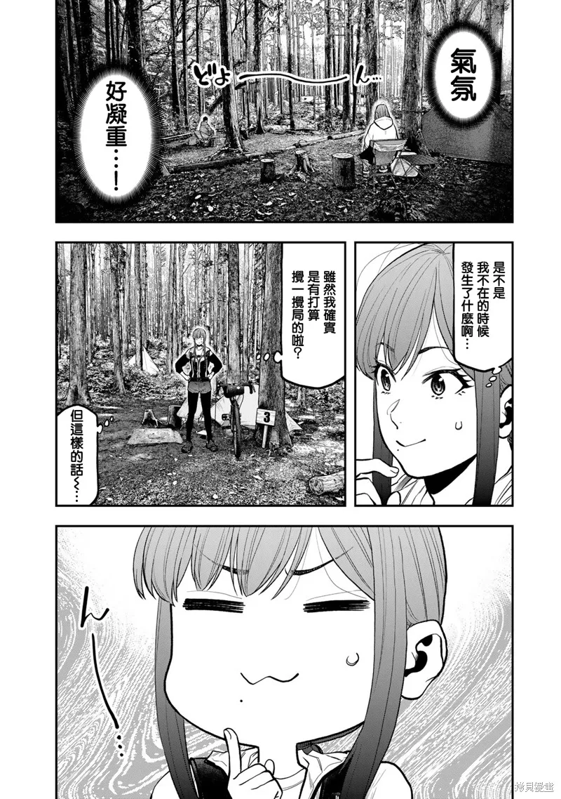 雙人solo野營,第72话,第2张
