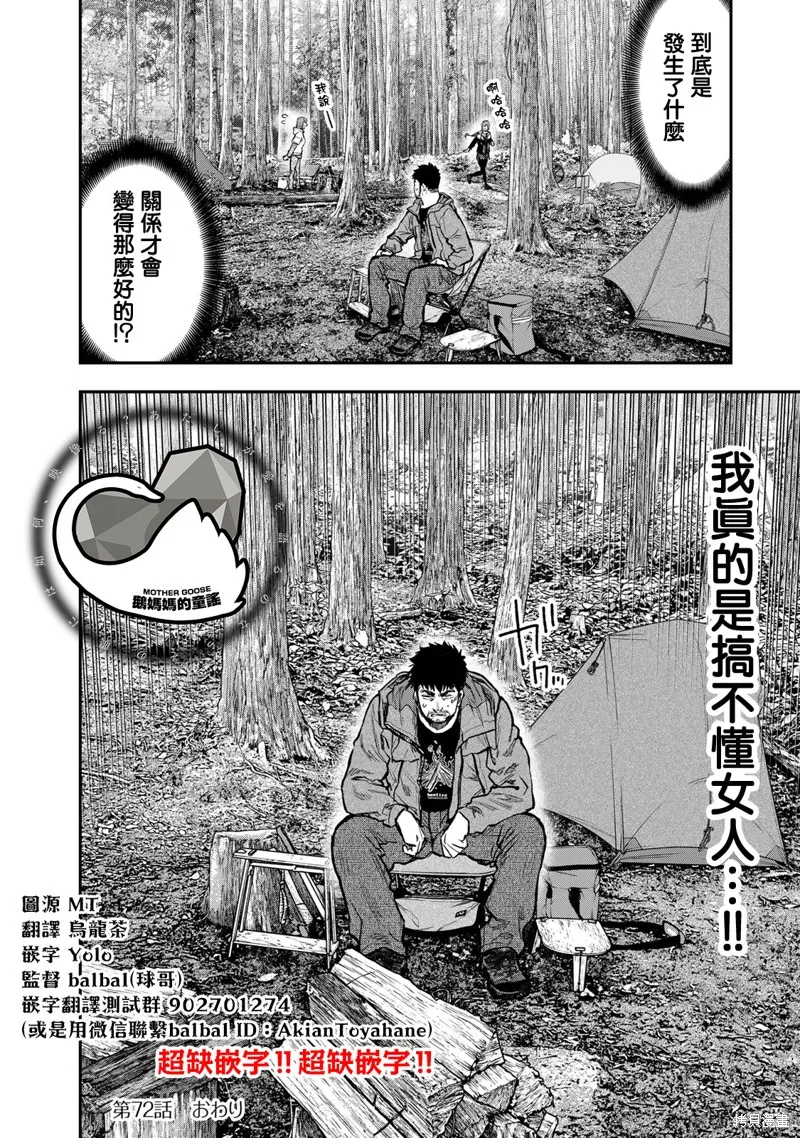 雙人solo野營,第72话,第20张