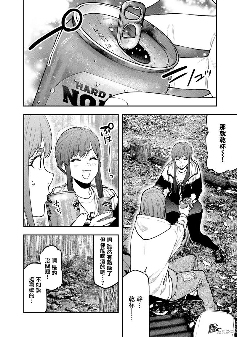 雙人solo野營,第72话,第4张