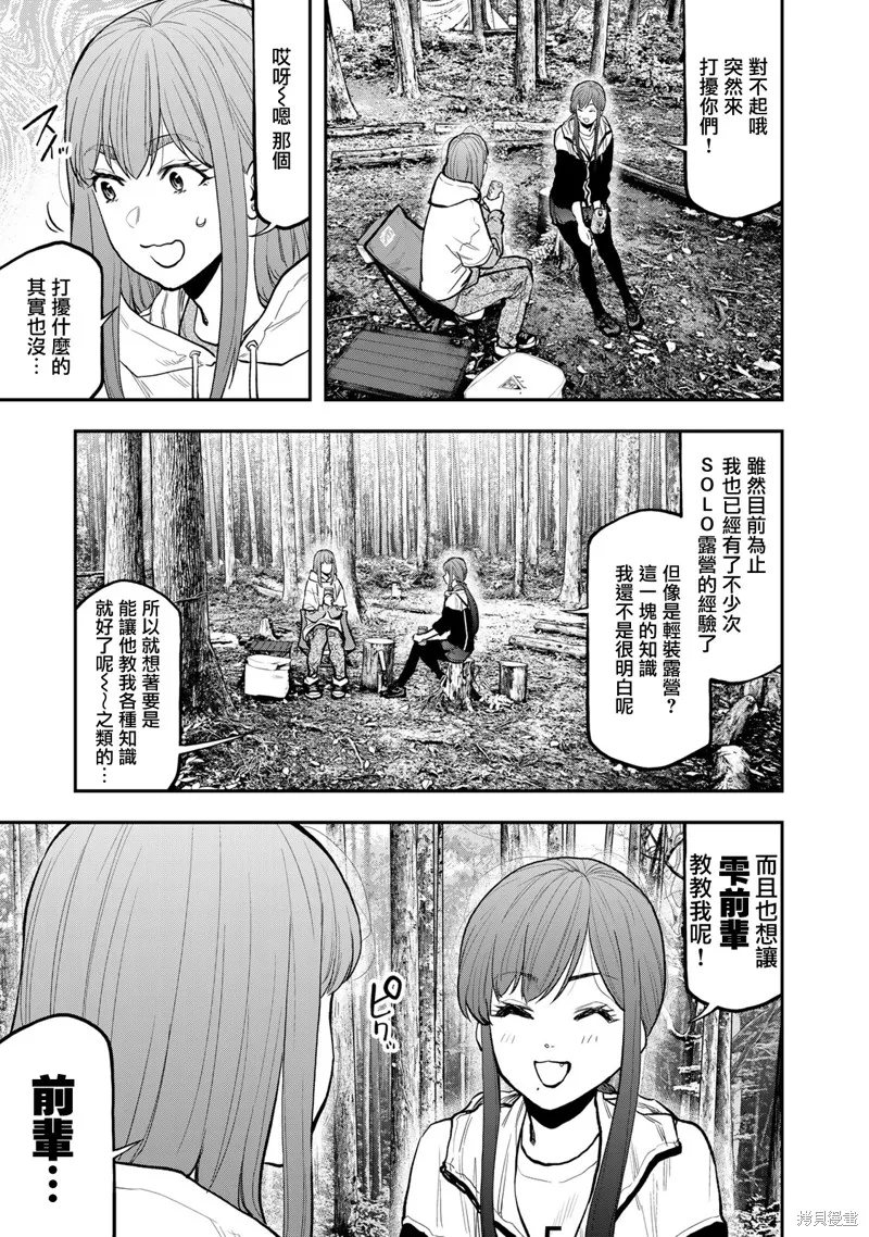 雙人solo野營,第72话,第5张