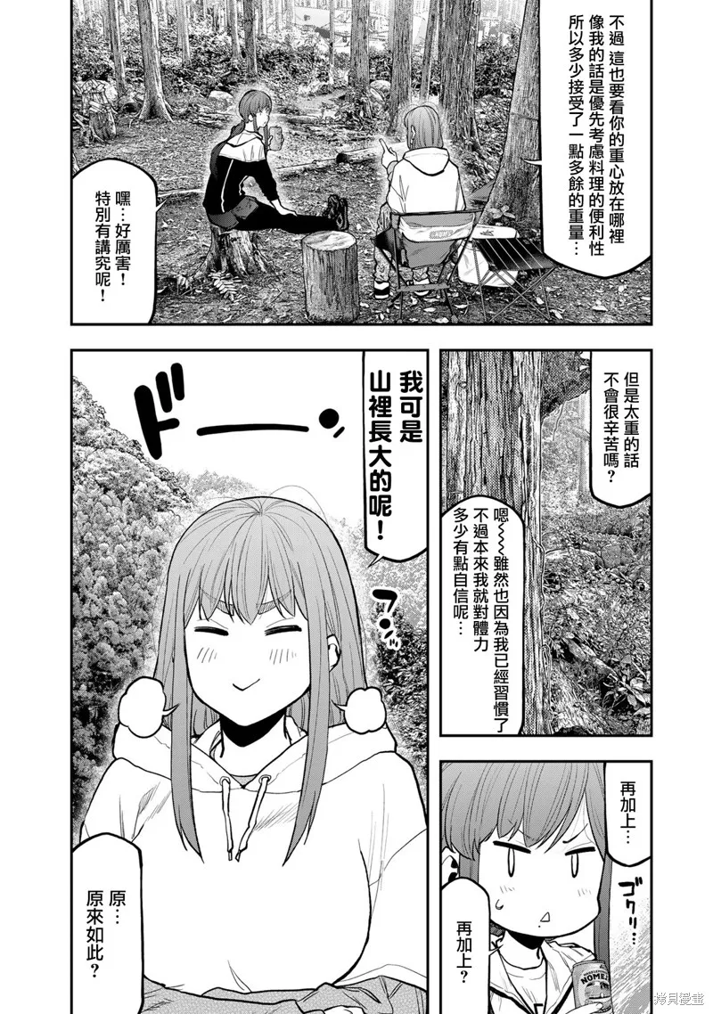 雙人solo野營,第72话,第8张