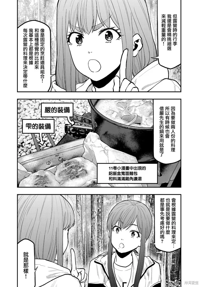 雙人solo野營,第72话,第9张