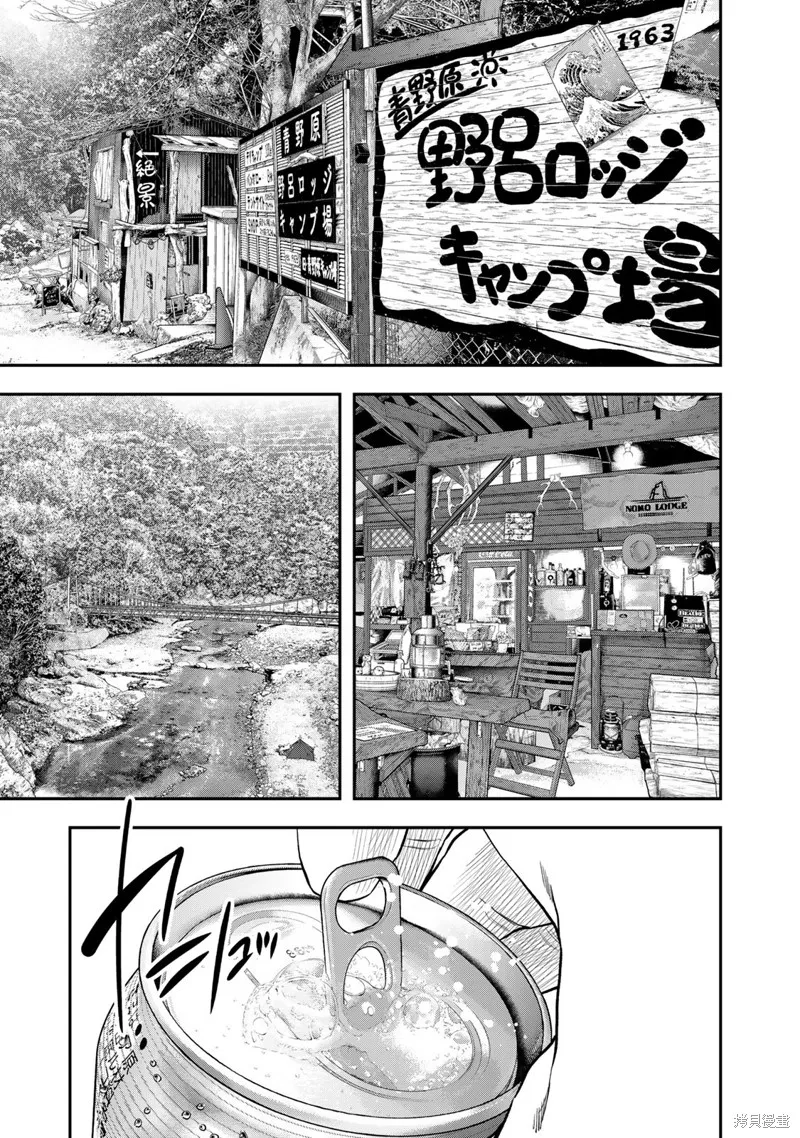 雙人solo野營,第56话,第1张
