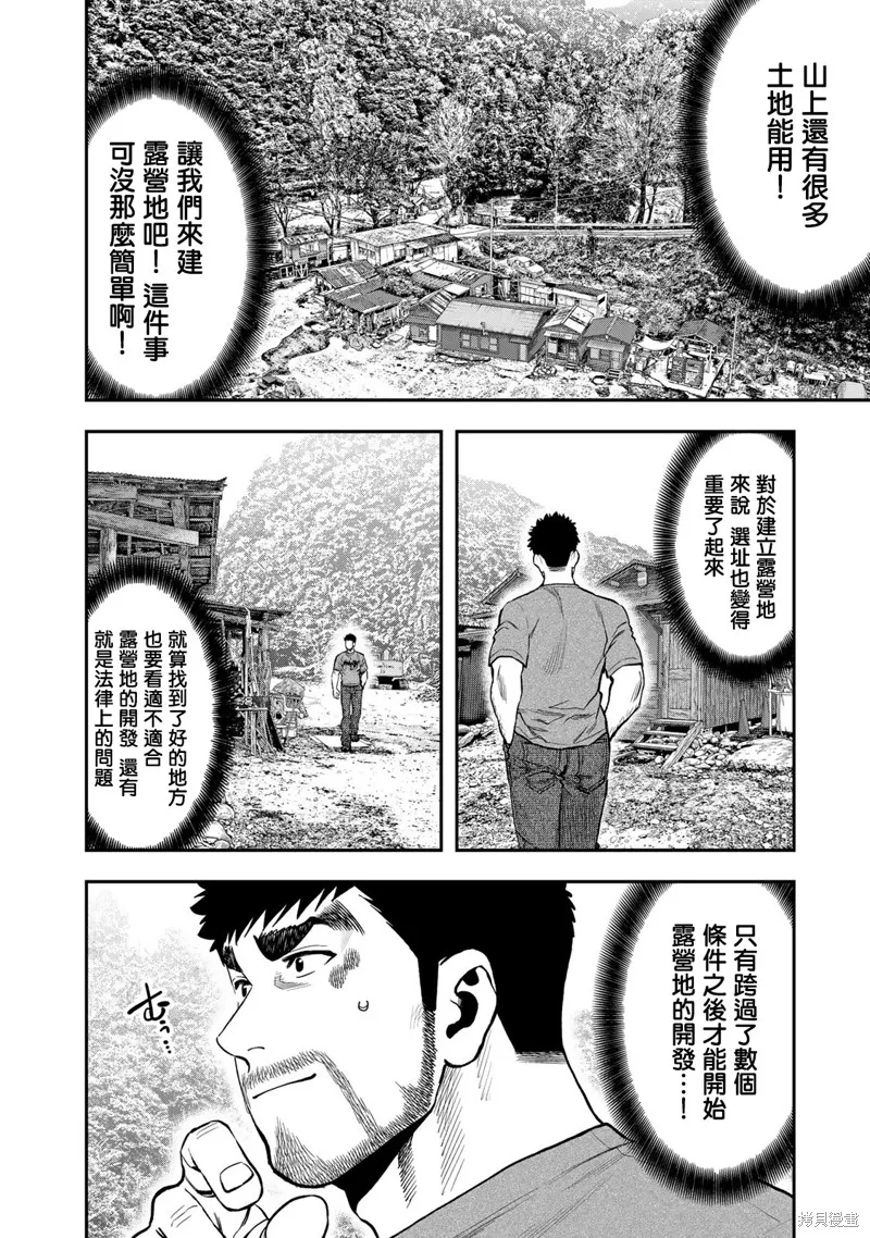 雙人solo野營,第56话,第10张