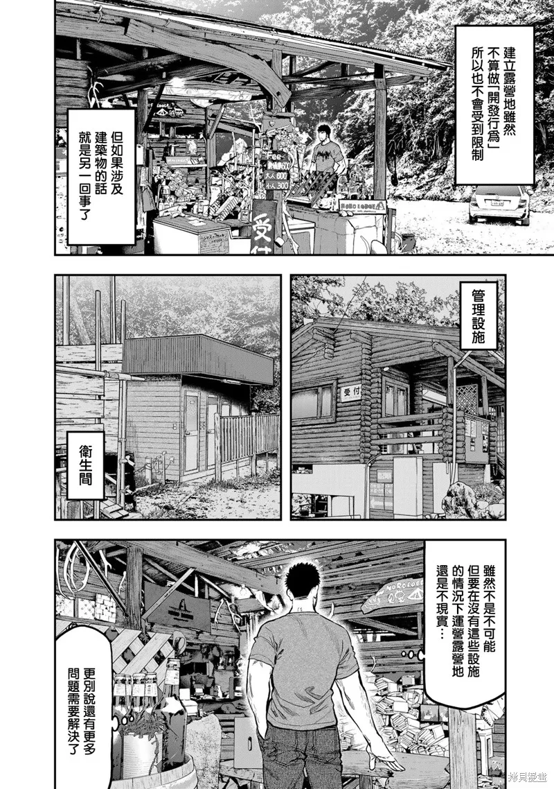 雙人solo野營,第56话,第12张