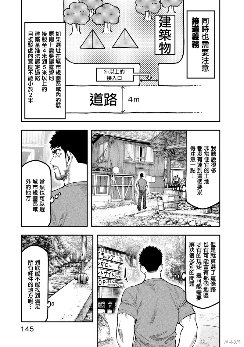雙人solo野營,第56话,第13张
