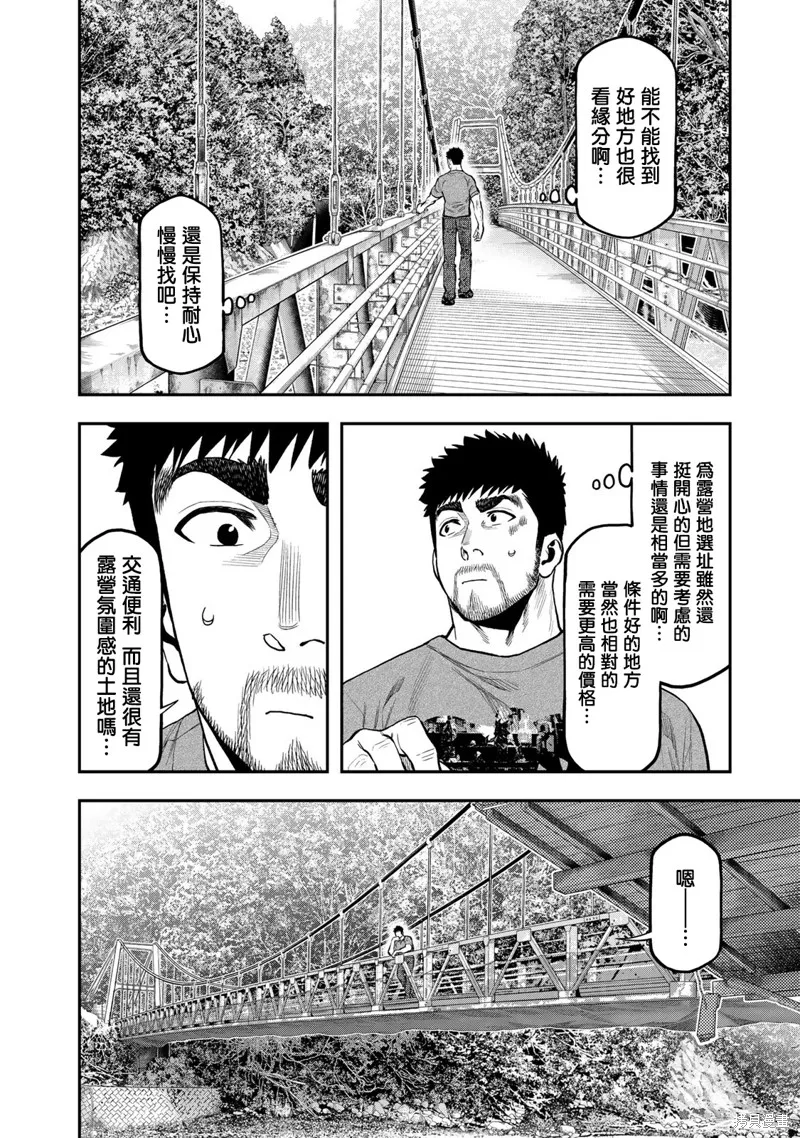 雙人solo野營,第56话,第14张