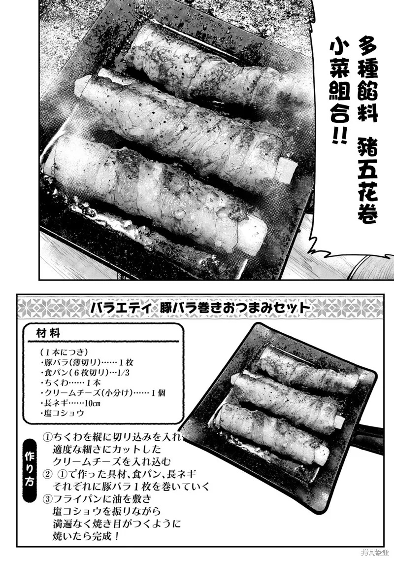 雙人solo野營,第56话,第16张