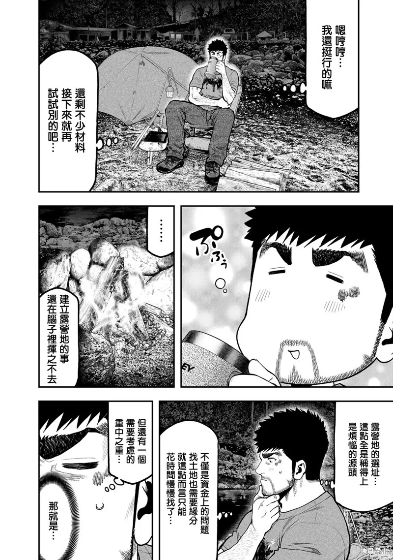 雙人solo野營,第56话,第20张
