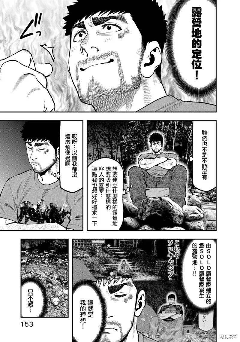 雙人solo野營,第56话,第21张