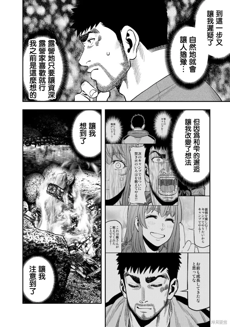 雙人solo野營,第56话,第22张