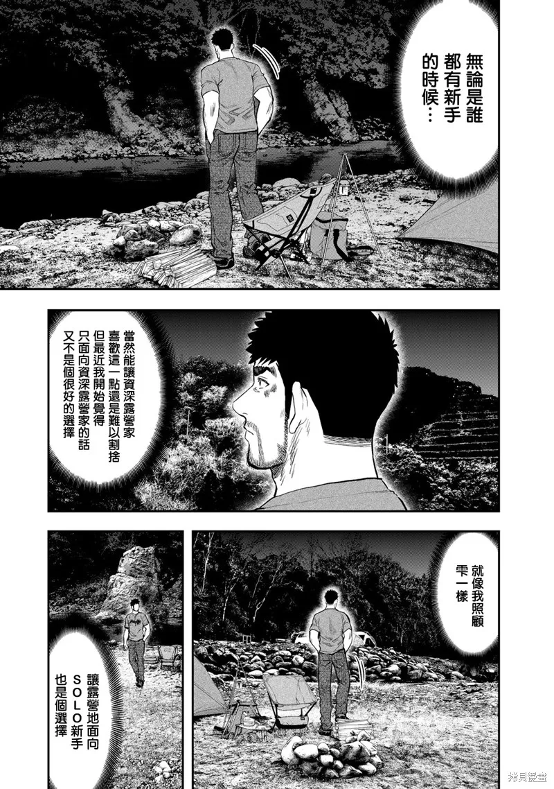 雙人solo野營,第56话,第23张