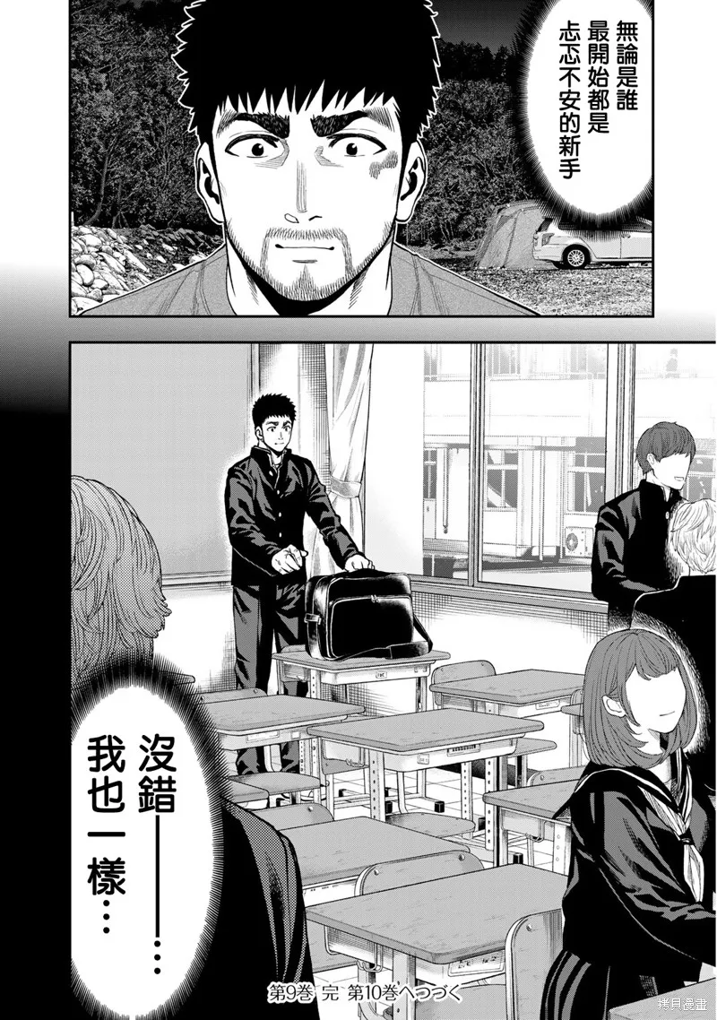 雙人solo野營,第56话,第24张