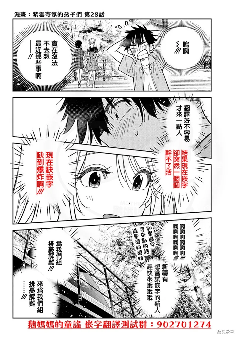 雙人solo野營,第56话,第26张