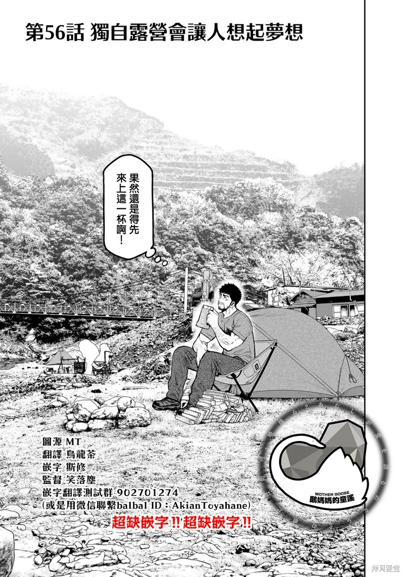 雙人solo野營,第56话,第3张