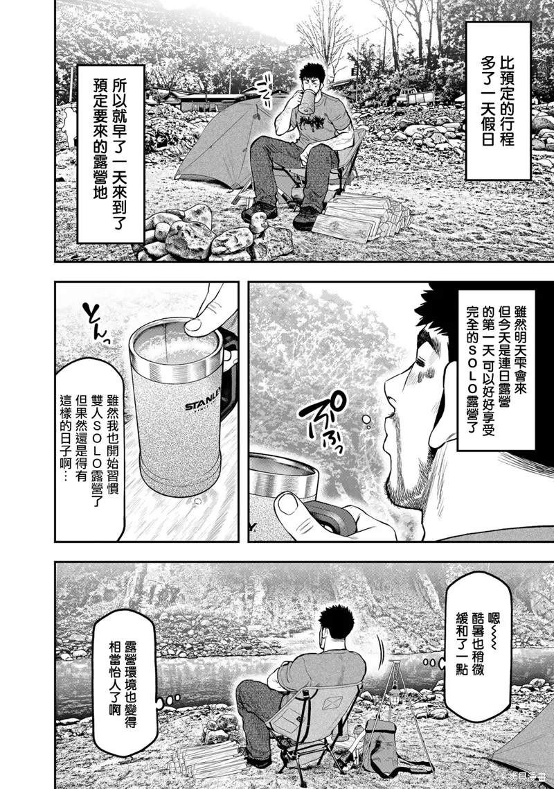 雙人solo野營,第56话,第4张