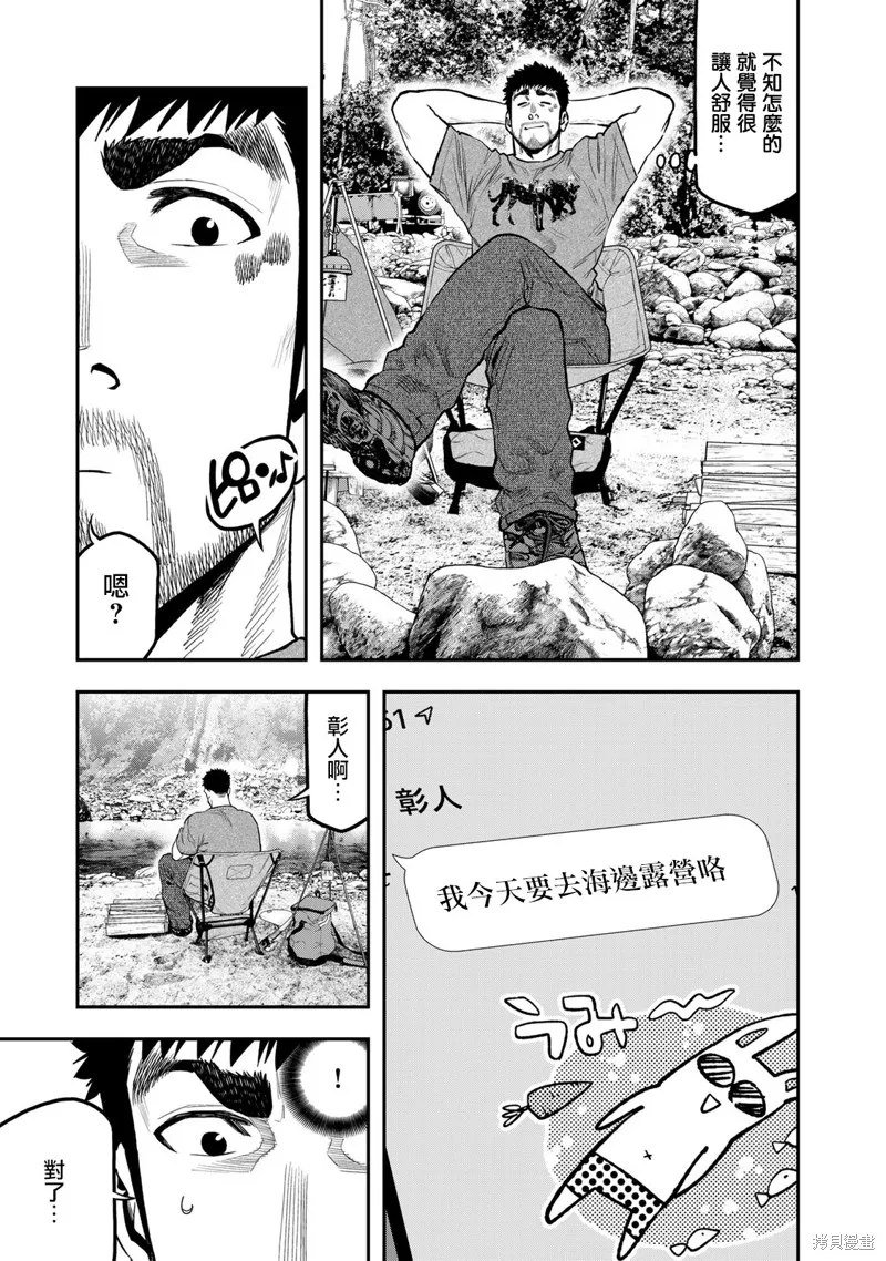 雙人solo野營,第56话,第5张