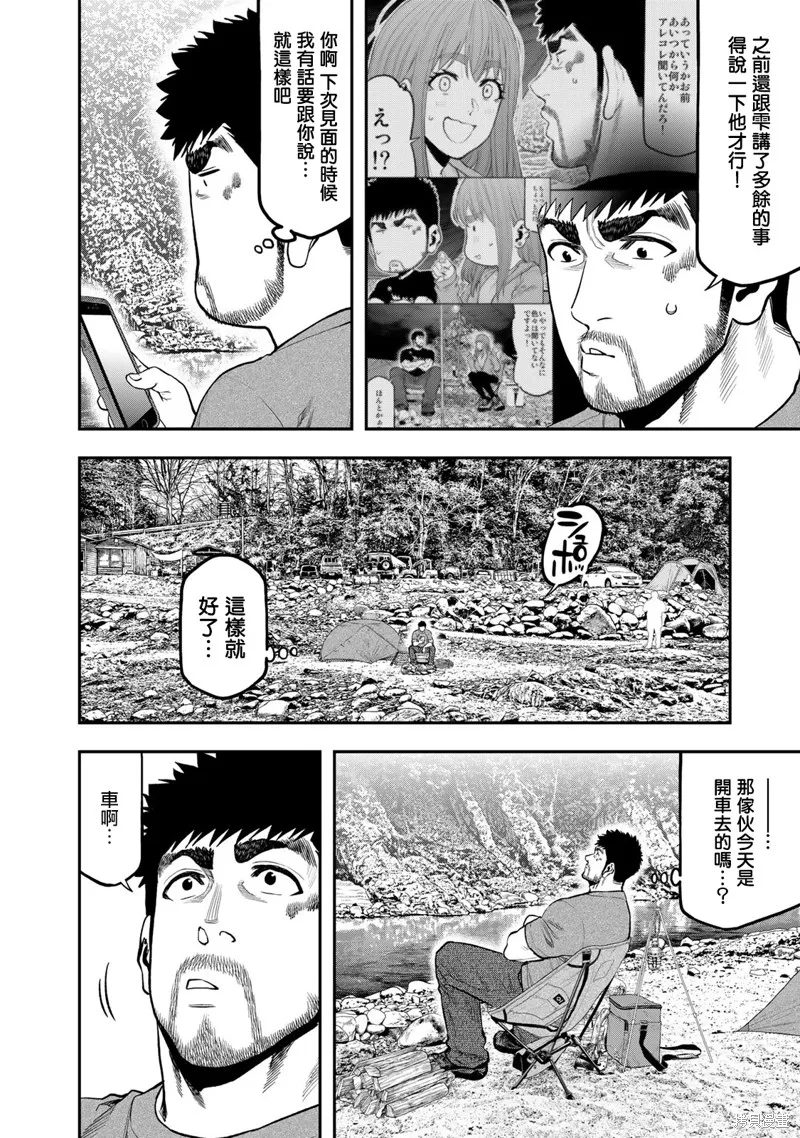 雙人solo野營,第56话,第6张