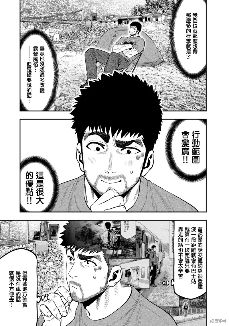 雙人solo野營,第56话,第7张