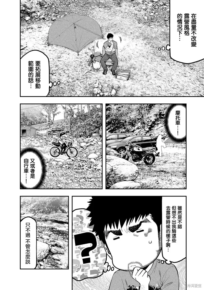 雙人solo野營,第56话,第8张