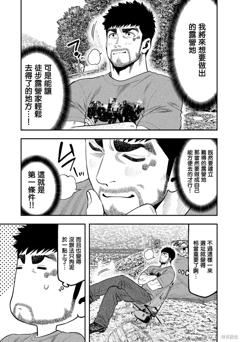 雙人solo野營,第56话,第9张