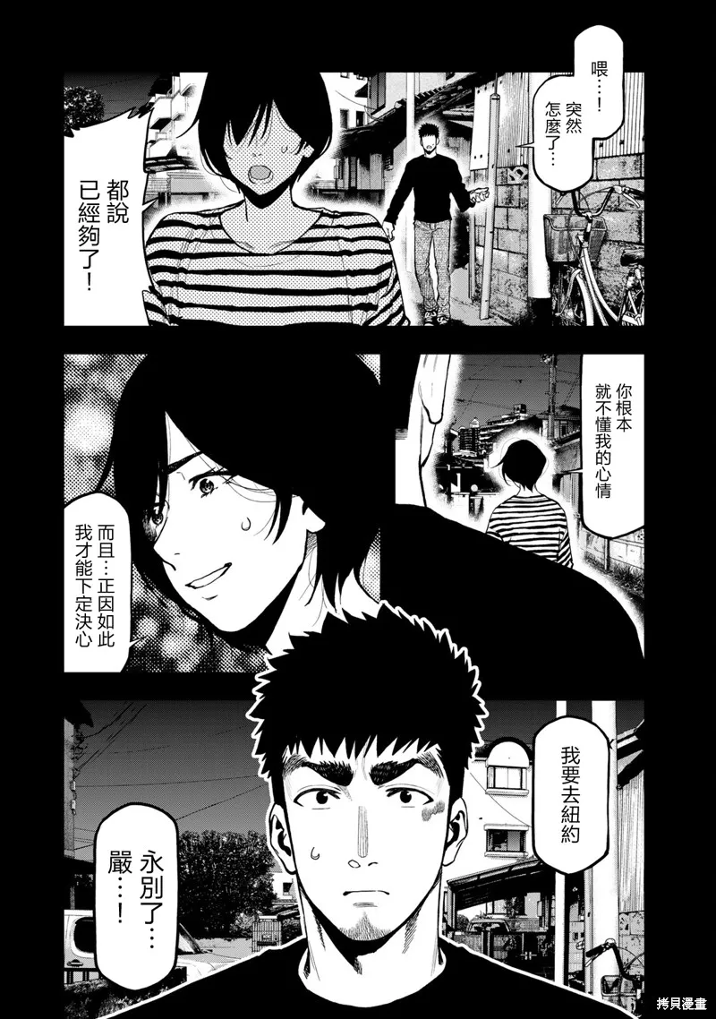 雙人solo野營,第41话,第1张