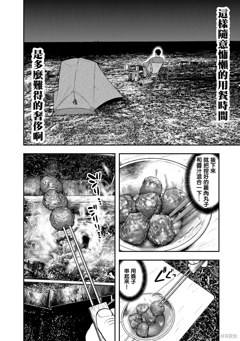 雙人solo野營,第41话,第10张