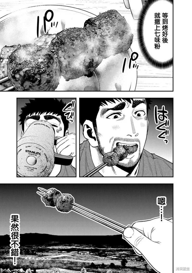 雙人solo野營,第41话,第11张