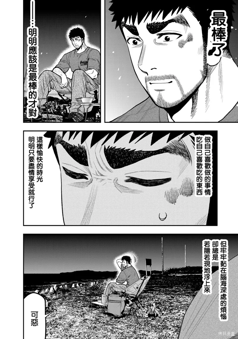 雙人solo野營,第41话,第12张