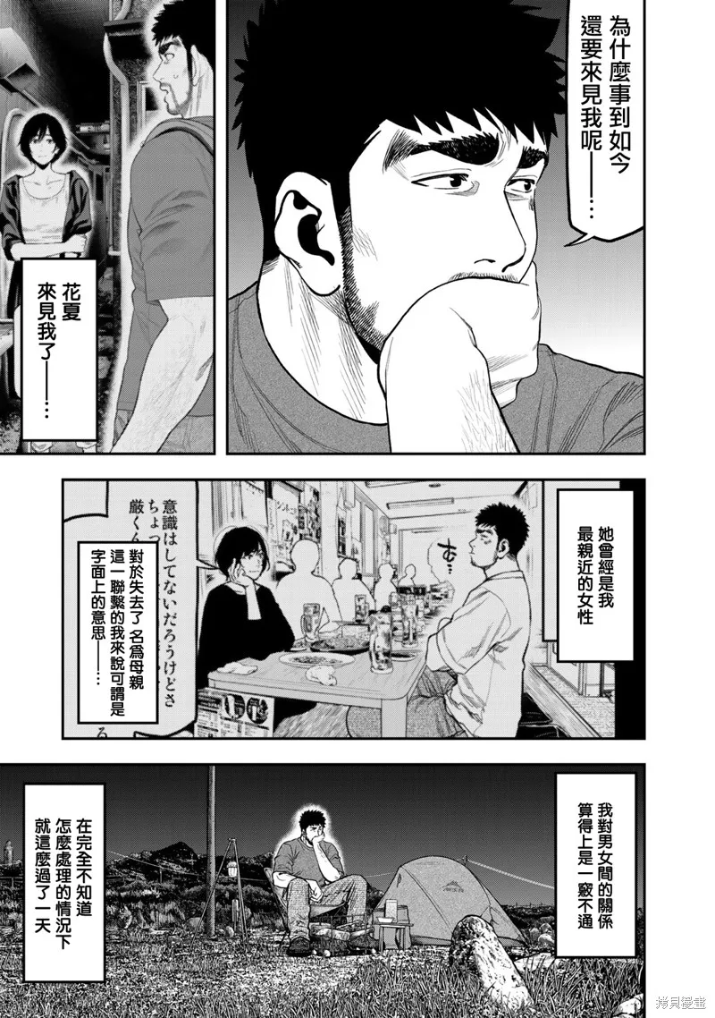 雙人solo野營,第41话,第13张