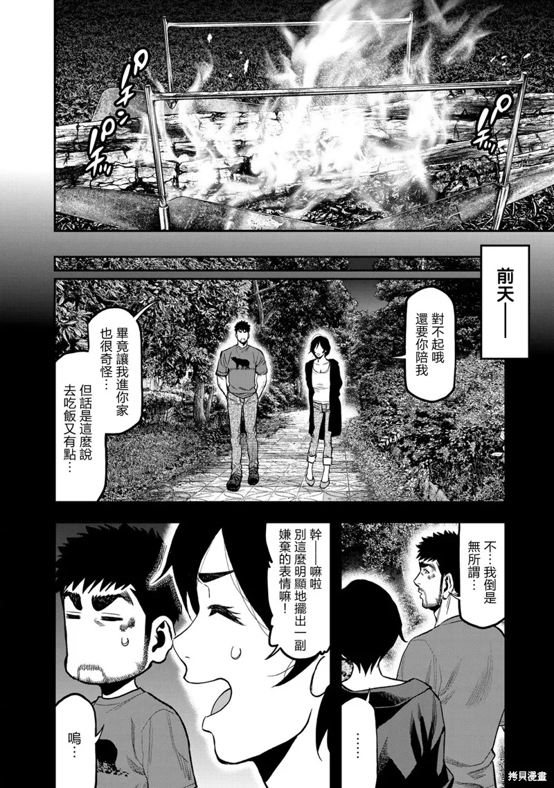 雙人solo野營,第41话,第14张