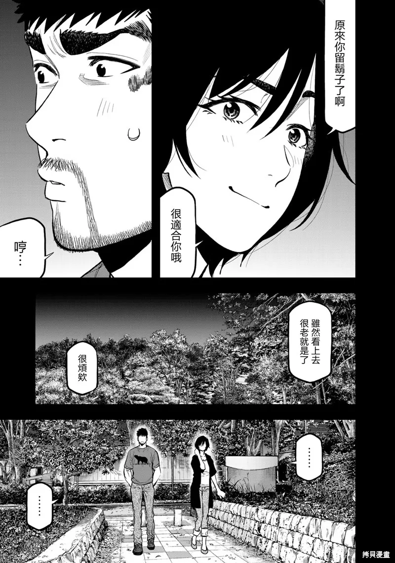 雙人solo野營,第41话,第15张