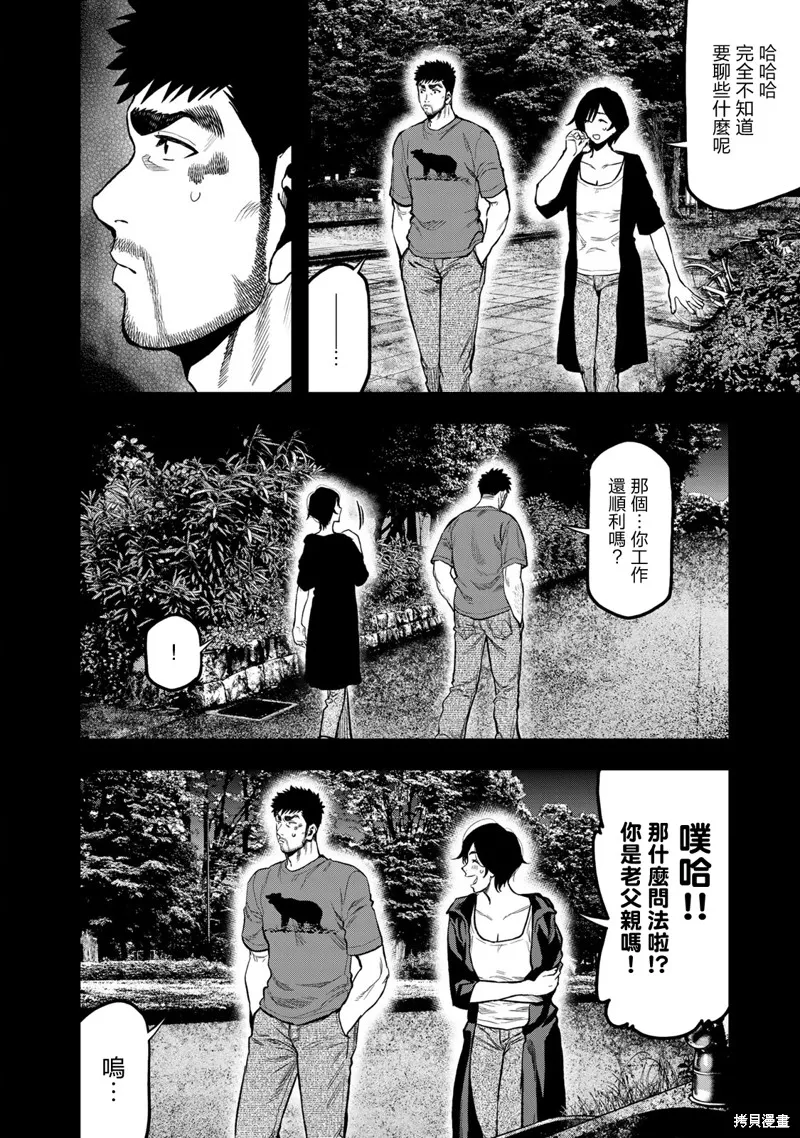 雙人solo野營,第41话,第16张
