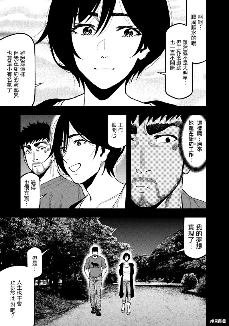 雙人solo野營,第41话,第17张