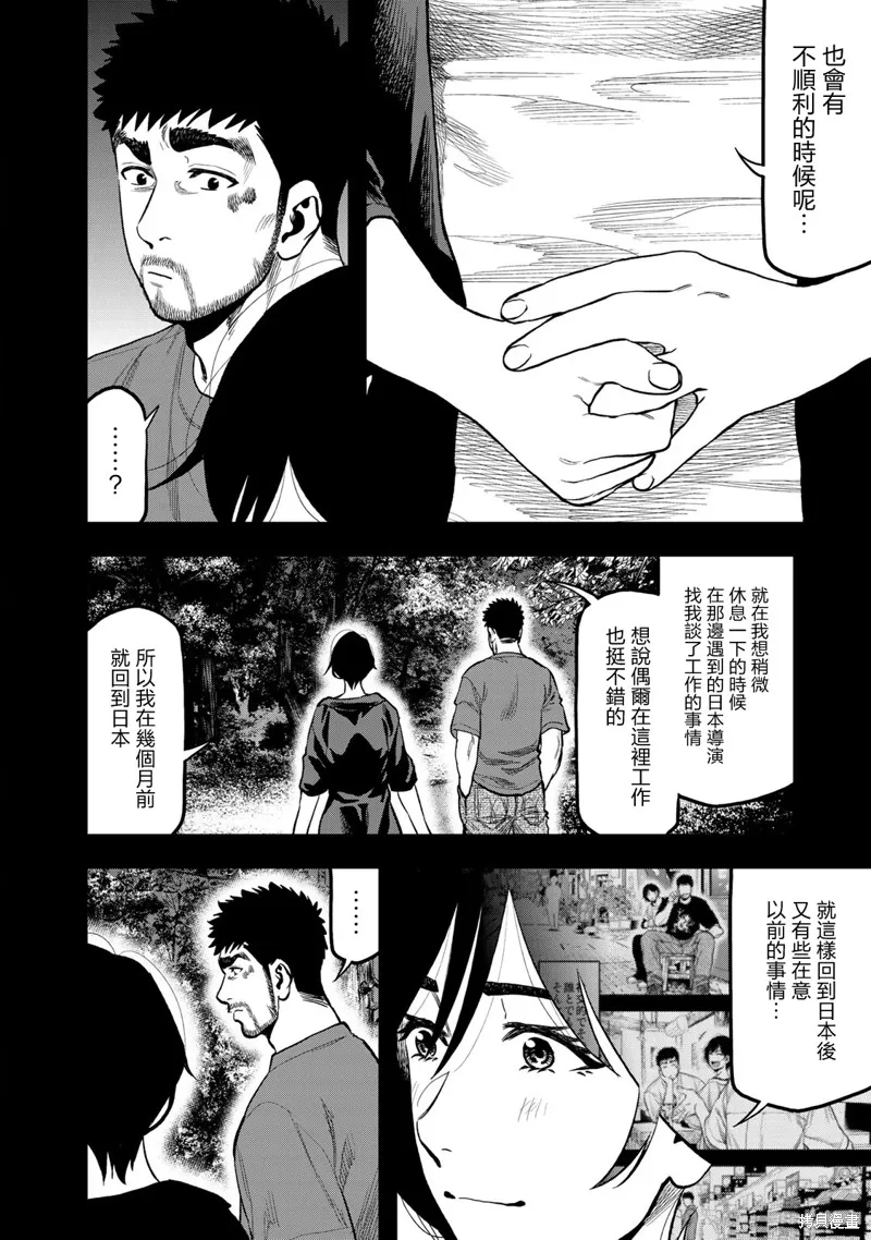 雙人solo野營,第41话,第18张