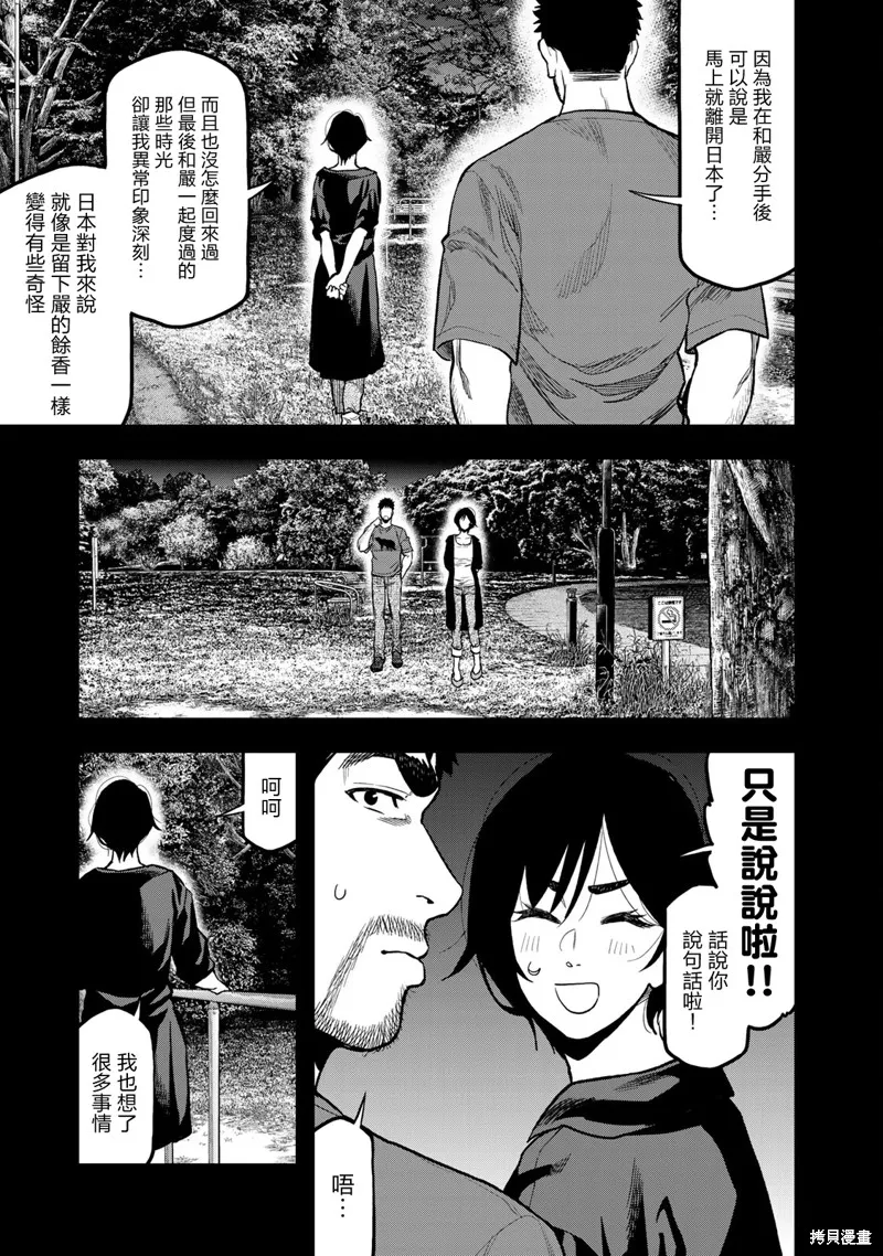 雙人solo野營,第41话,第19张
