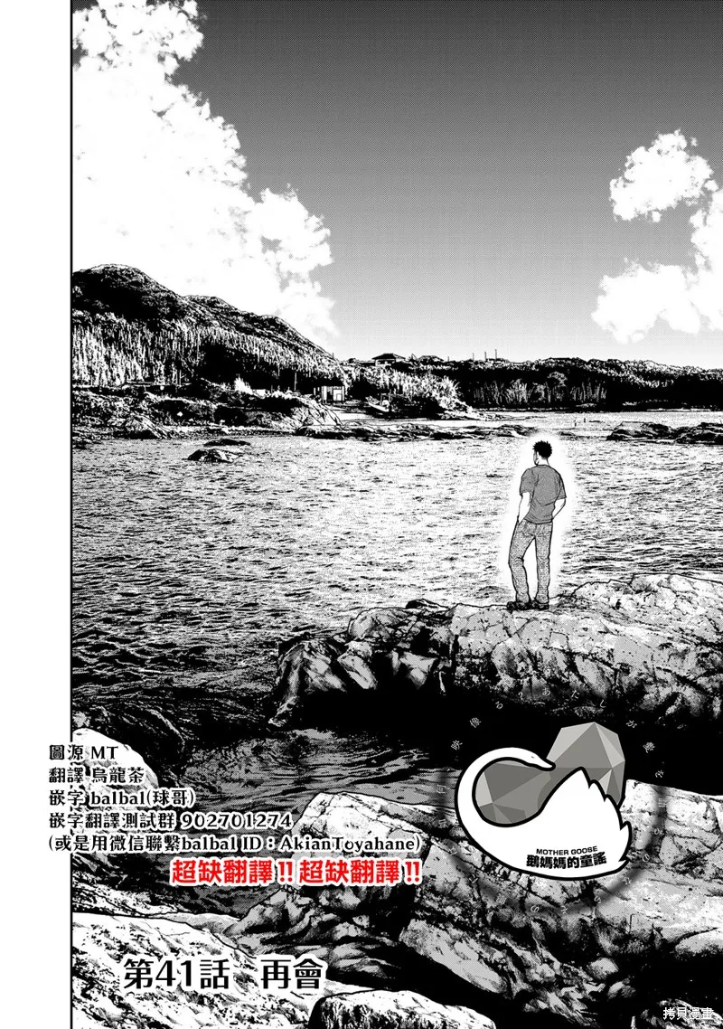 雙人solo野營,第41话,第2张