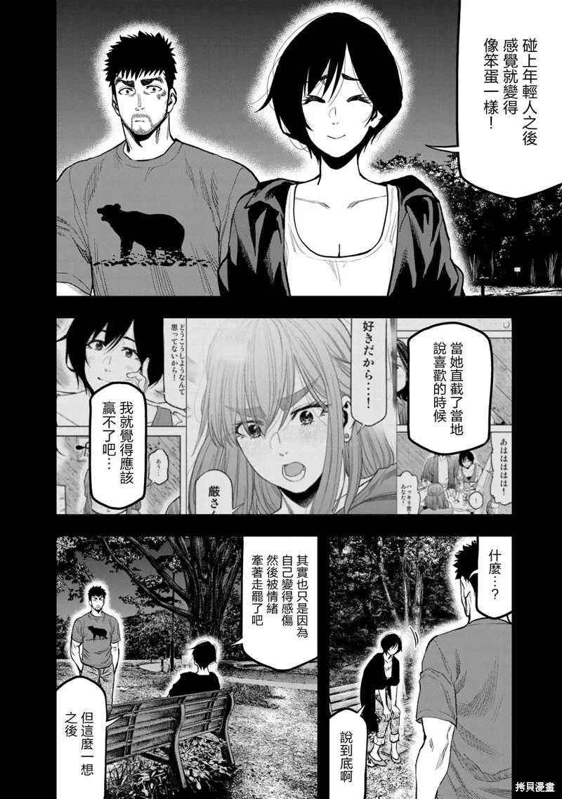 雙人solo野營,第41话,第20张