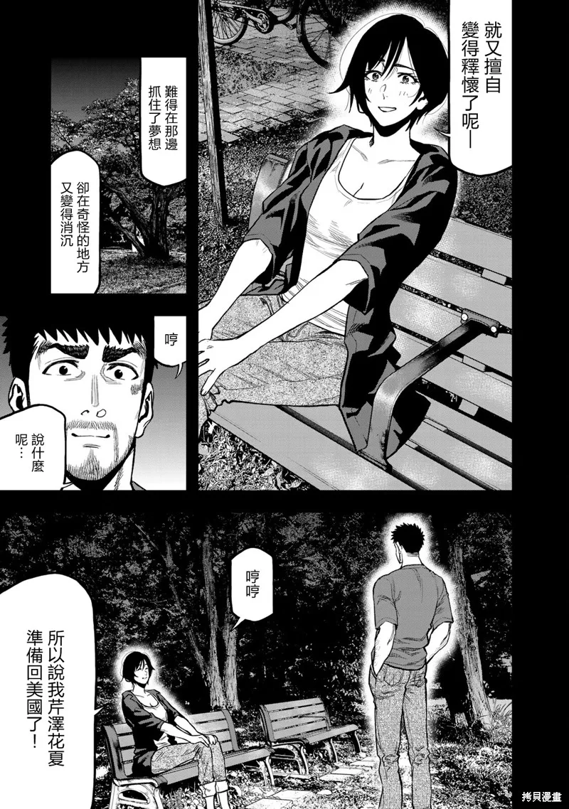 雙人solo野營,第41话,第21张