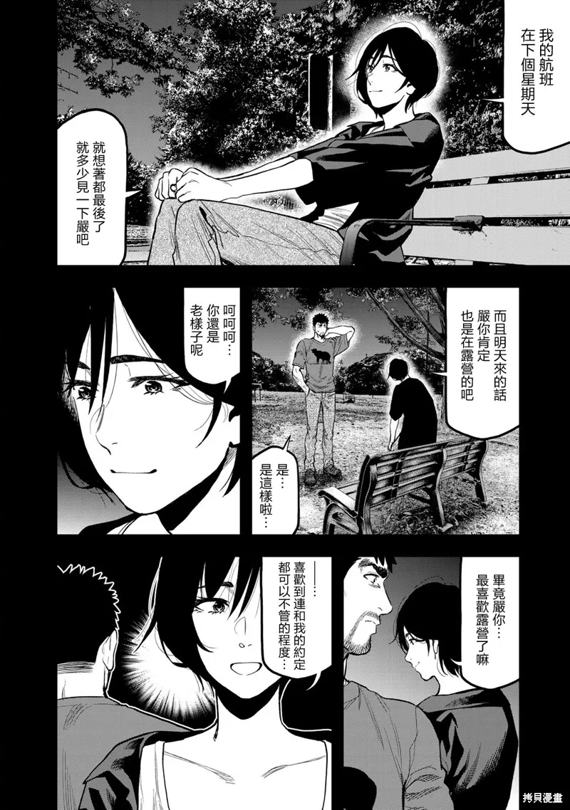 雙人solo野營,第41话,第22张