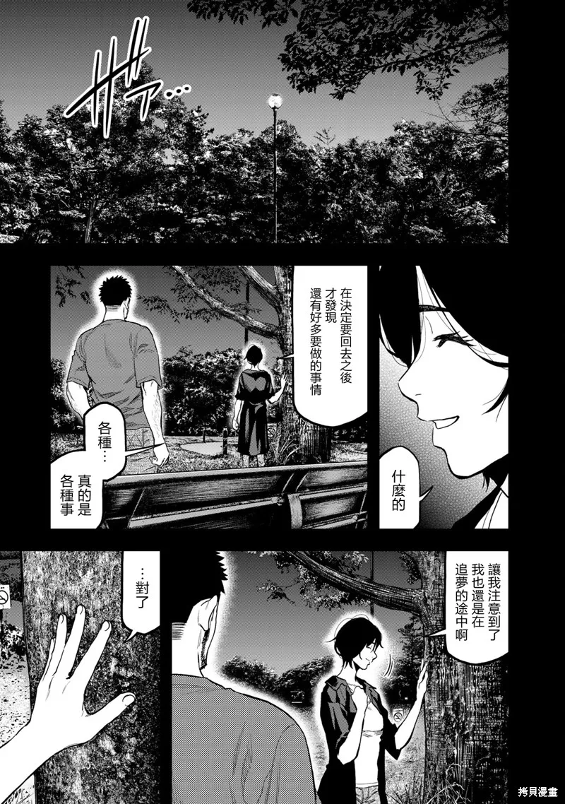 雙人solo野營,第41话,第23张