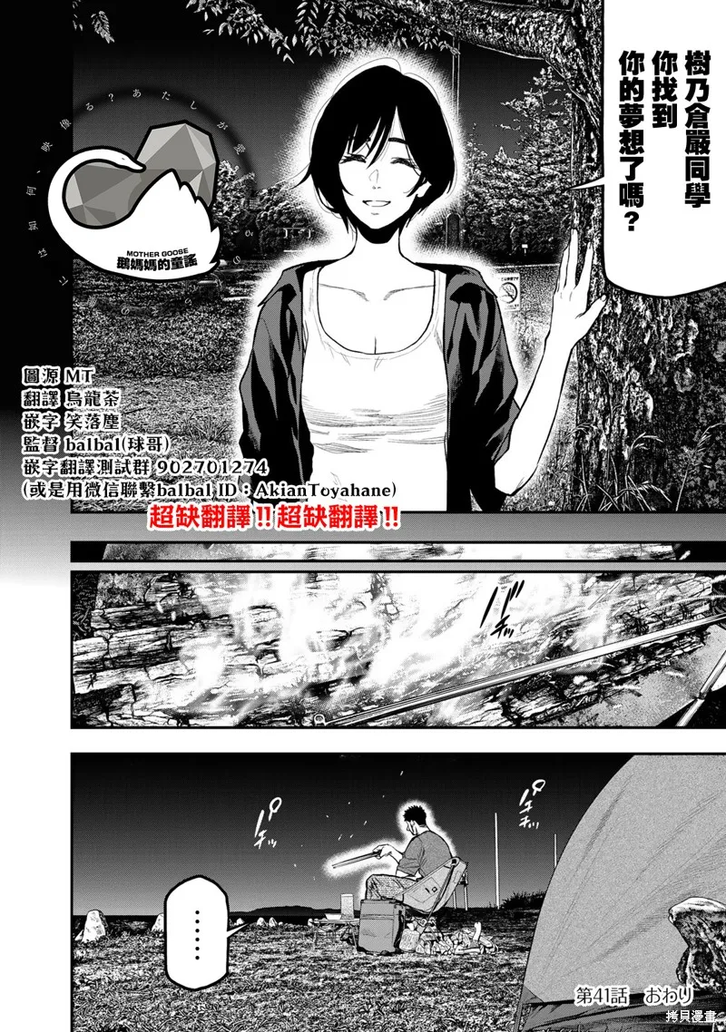 雙人solo野營,第41话,第24张
