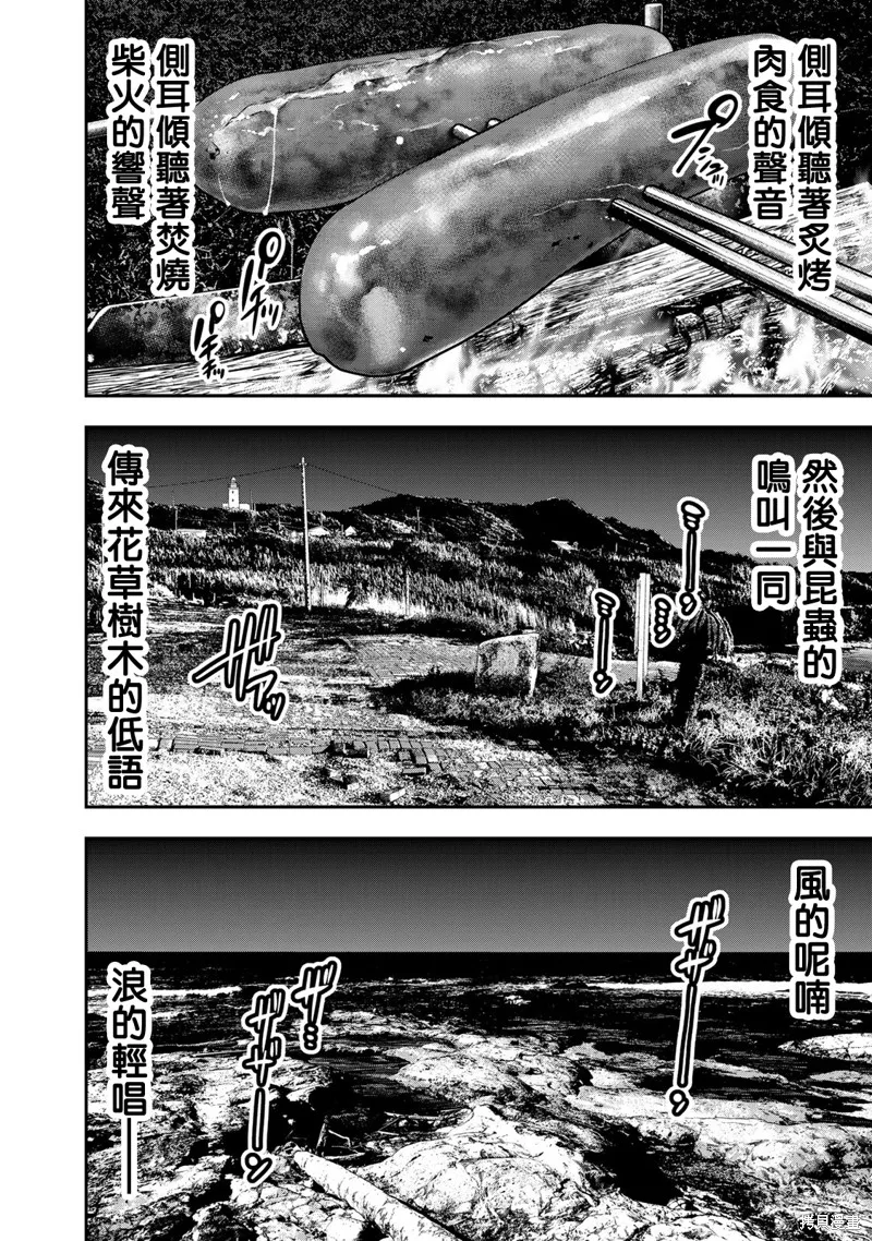 雙人solo野營,第41话,第8张