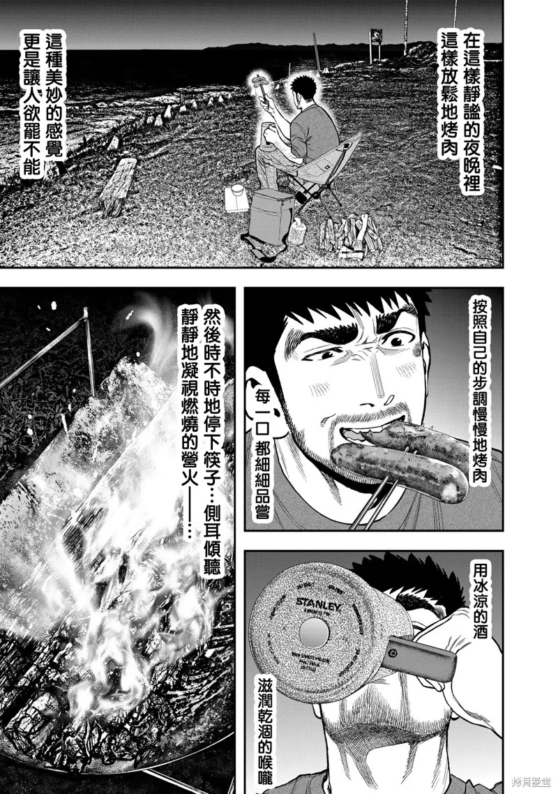 雙人solo野營,第41话,第9张
