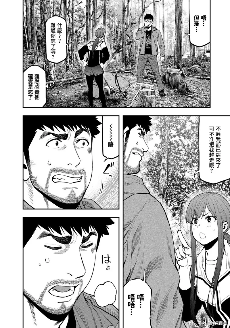 雙人solo野營,第71话,第10张
