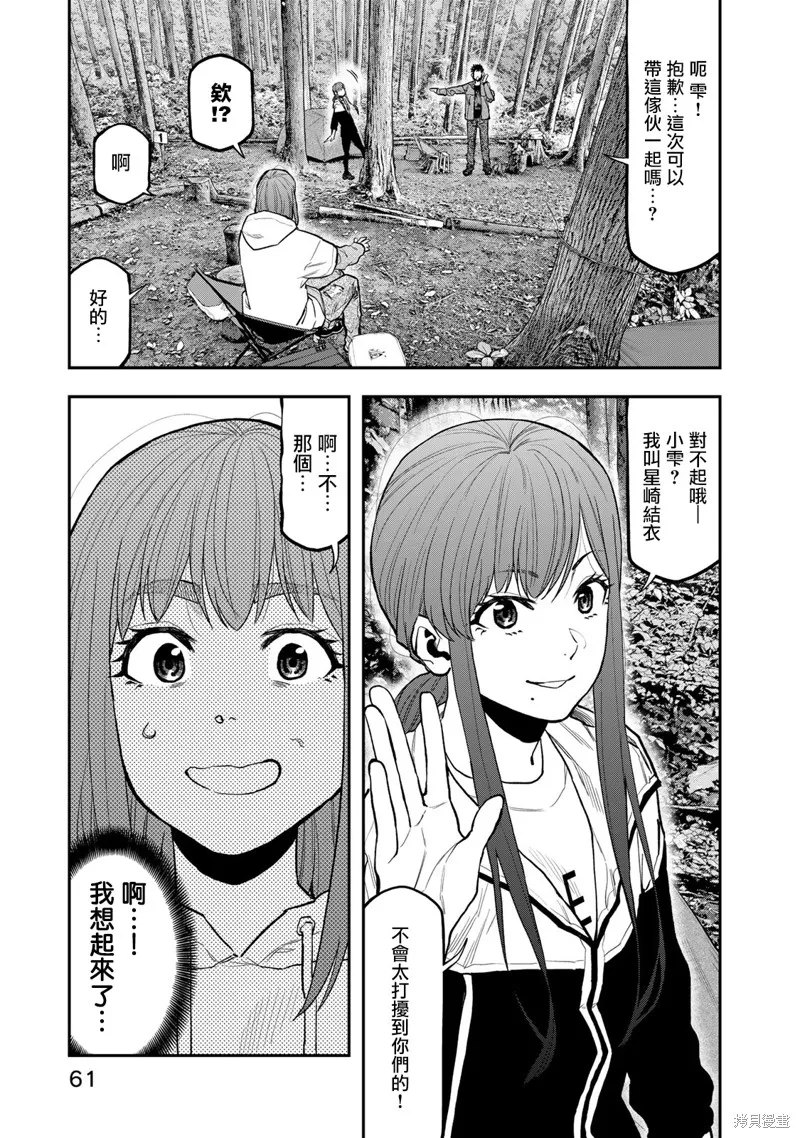 雙人solo野營,第71话,第11张