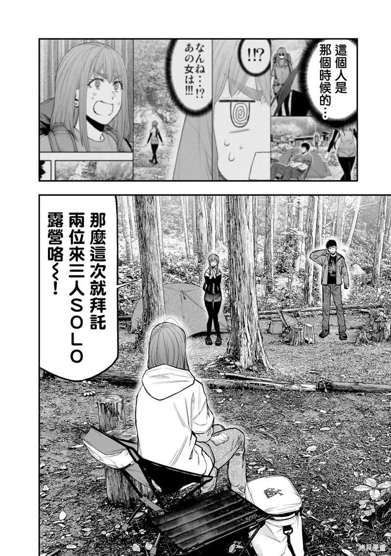 雙人solo野營,第71话,第12张